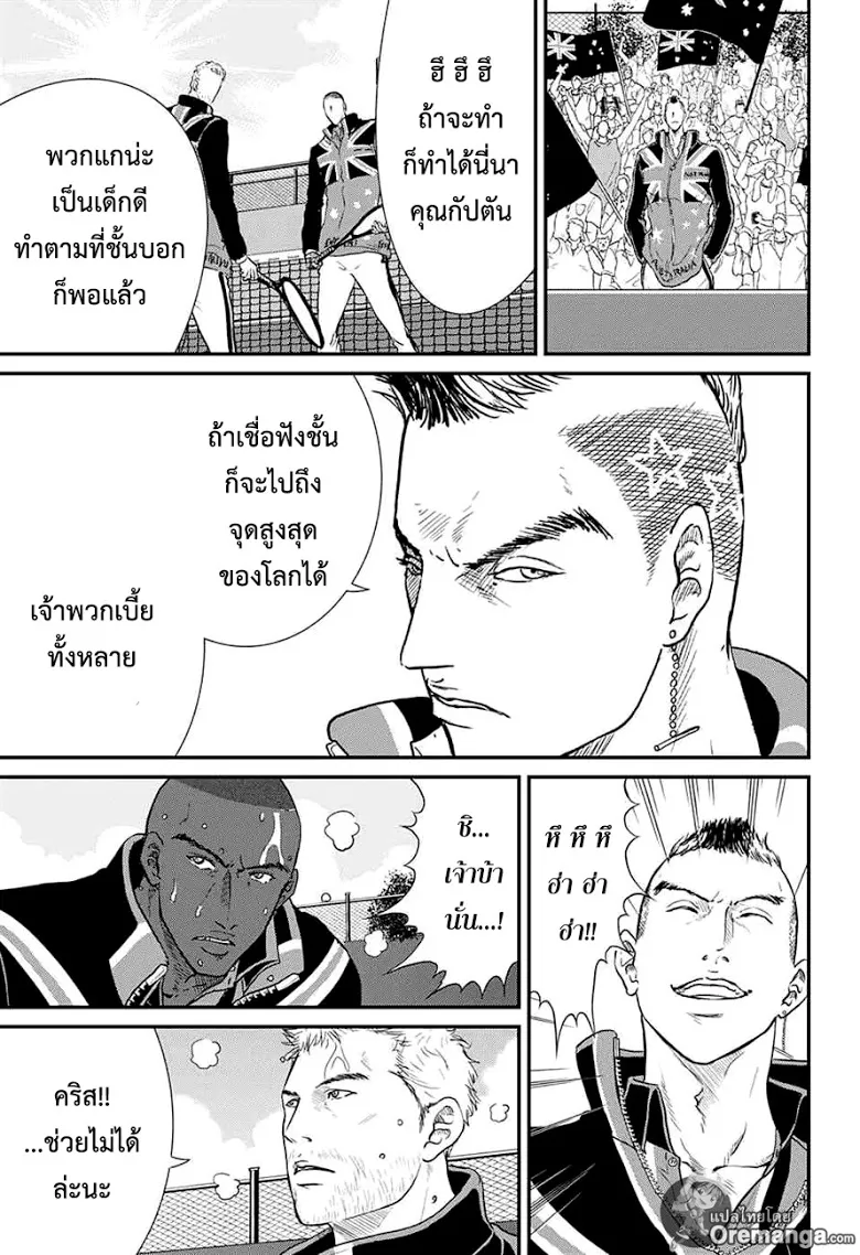 New Prince of Tennis - หน้า 6