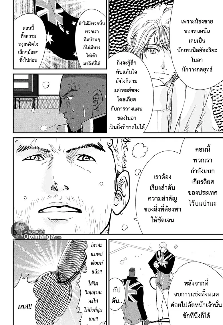 New Prince of Tennis - หน้า 7