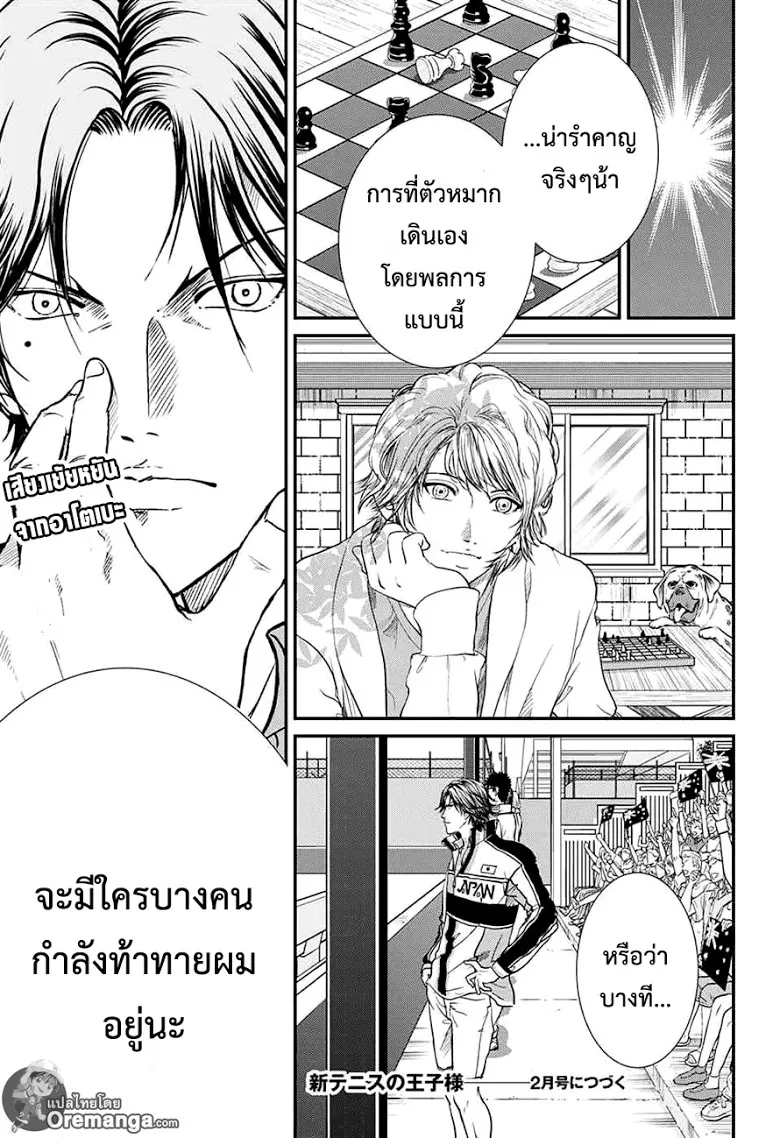 New Prince of Tennis - หน้า 12