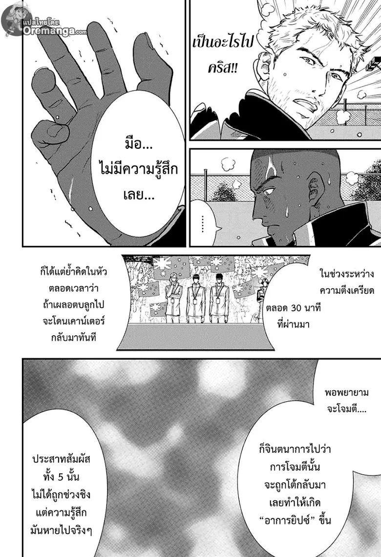 New Prince of Tennis - หน้า 5