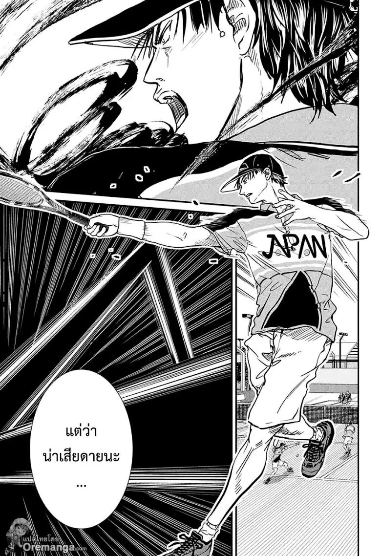 New Prince of Tennis - หน้า 6