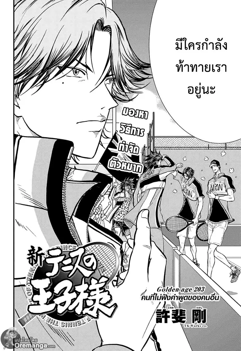 New Prince of Tennis - หน้า 1