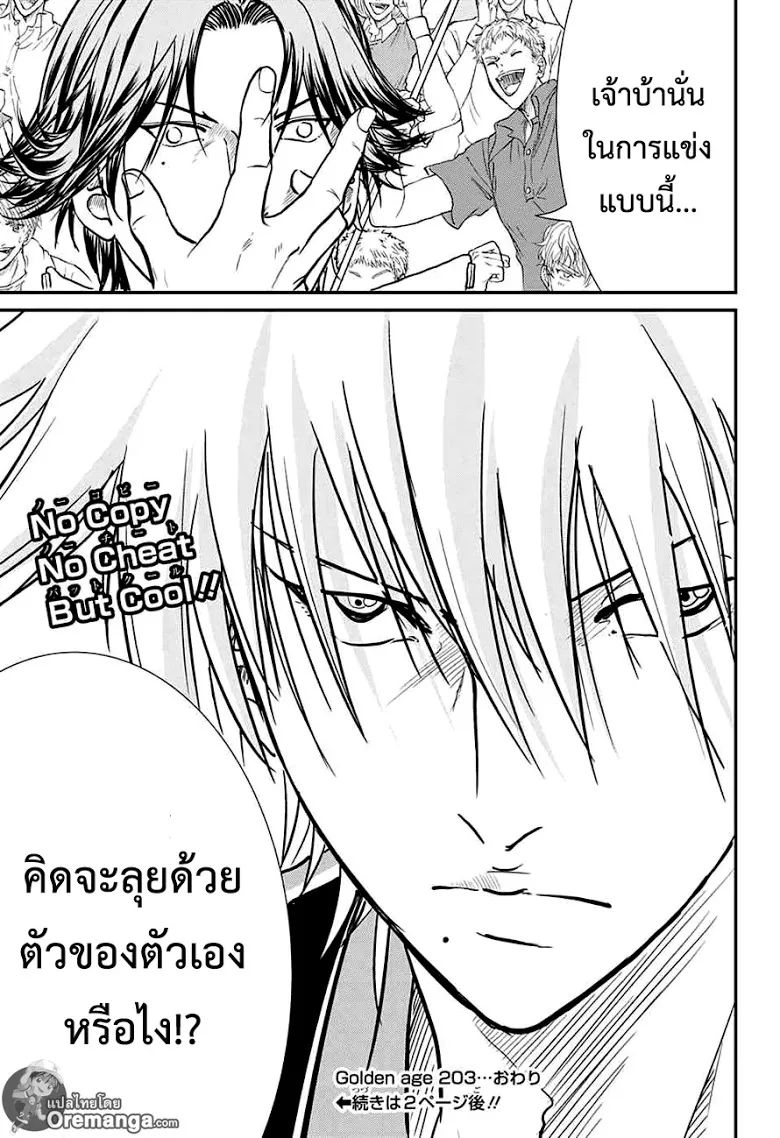 New Prince of Tennis - หน้า 14