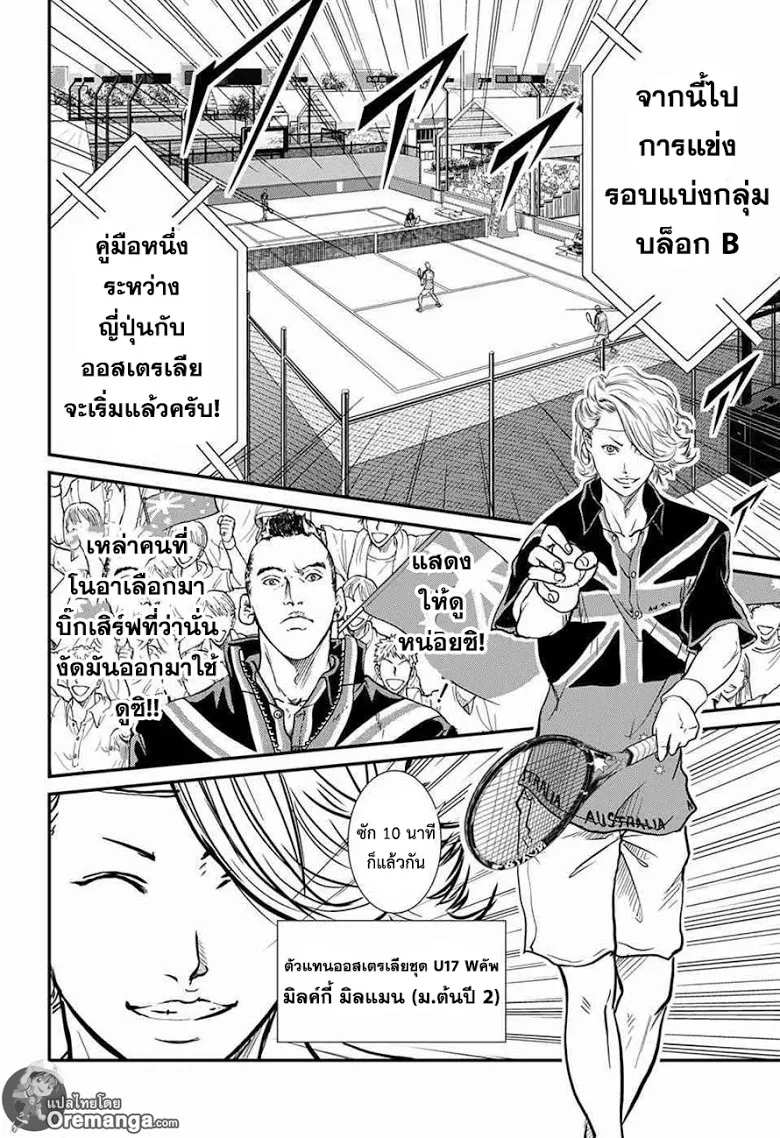 New Prince of Tennis - หน้า 5