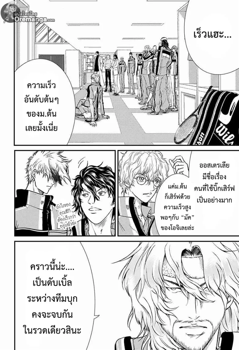 New Prince of Tennis - หน้า 7