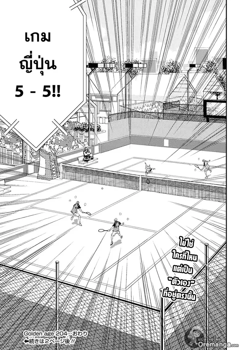 New Prince of Tennis - หน้า 11