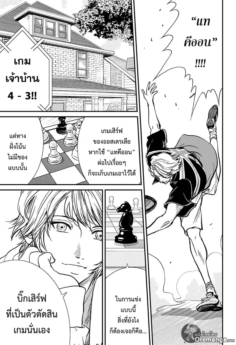 New Prince of Tennis - หน้า 8