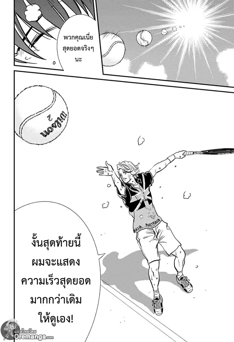 New Prince of Tennis - หน้า 5