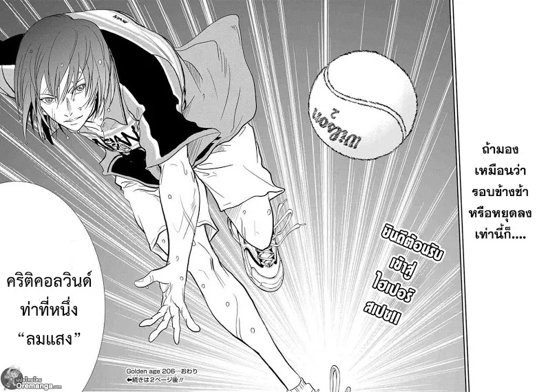 New Prince of Tennis - หน้า 15