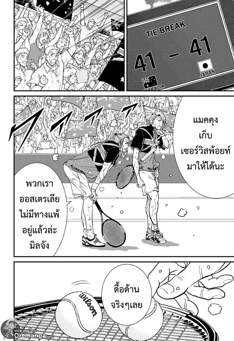 New Prince of Tennis - หน้า 7