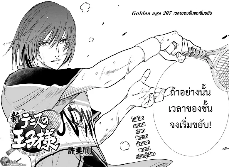 New Prince of Tennis - หน้า 1