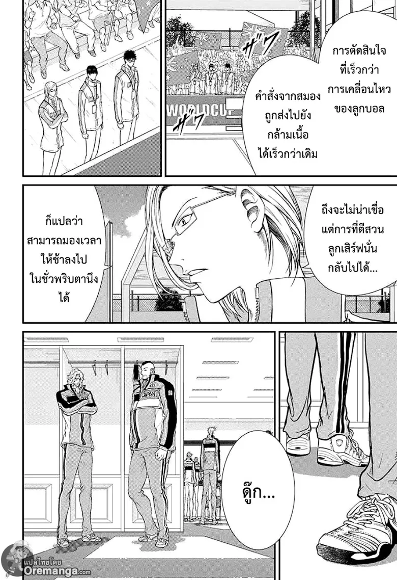 New Prince of Tennis - หน้า 4