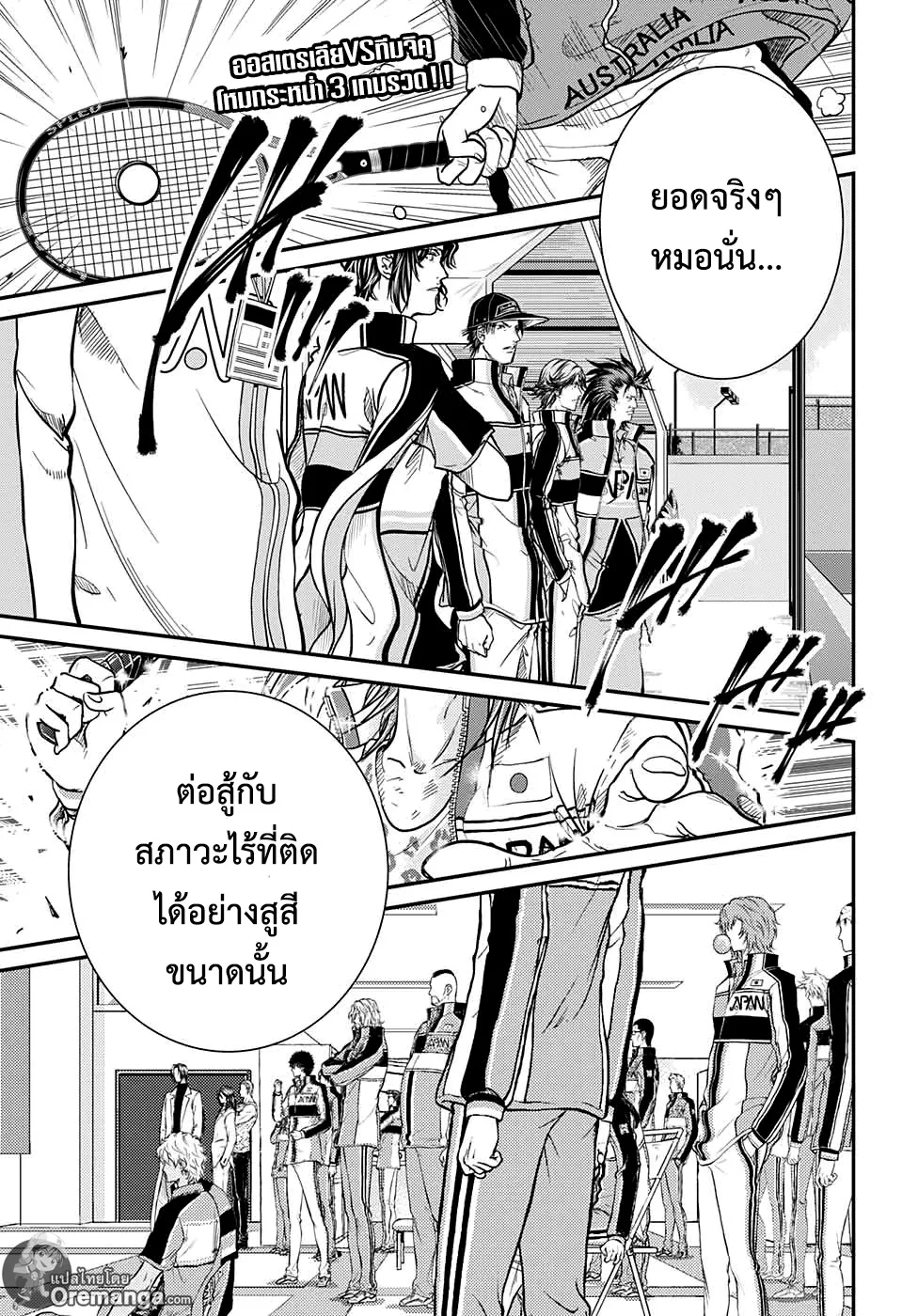 New Prince of Tennis - หน้า 1