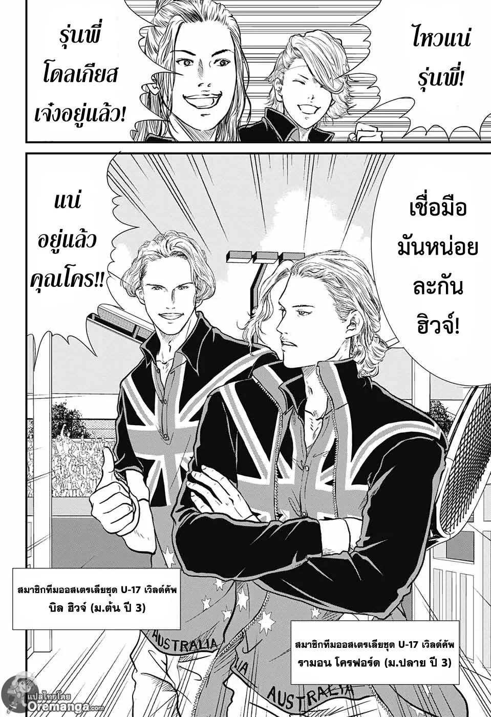 New Prince of Tennis - หน้า 9