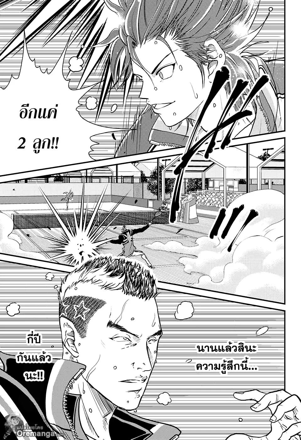 New Prince of Tennis - หน้า 5