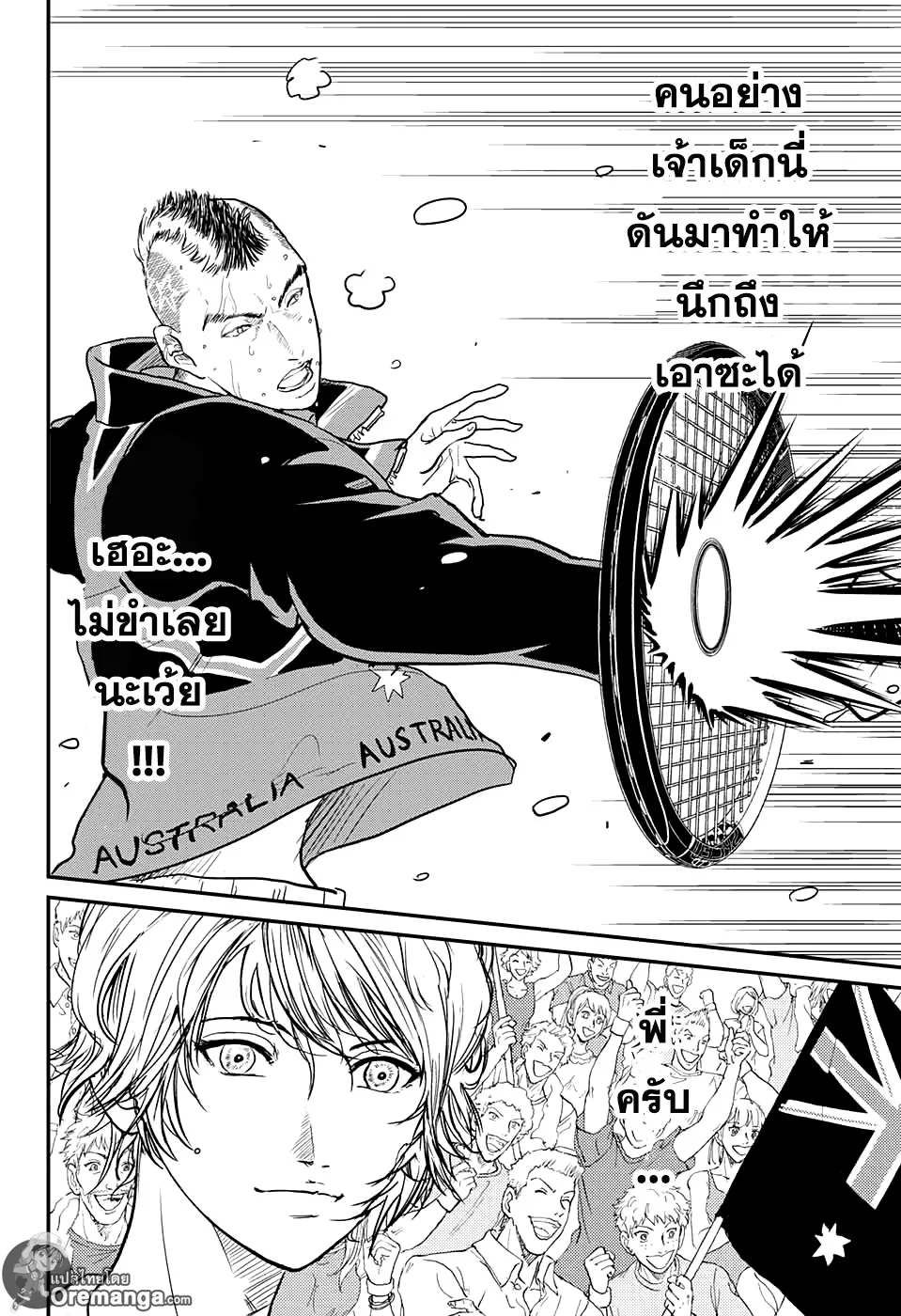 New Prince of Tennis - หน้า 6