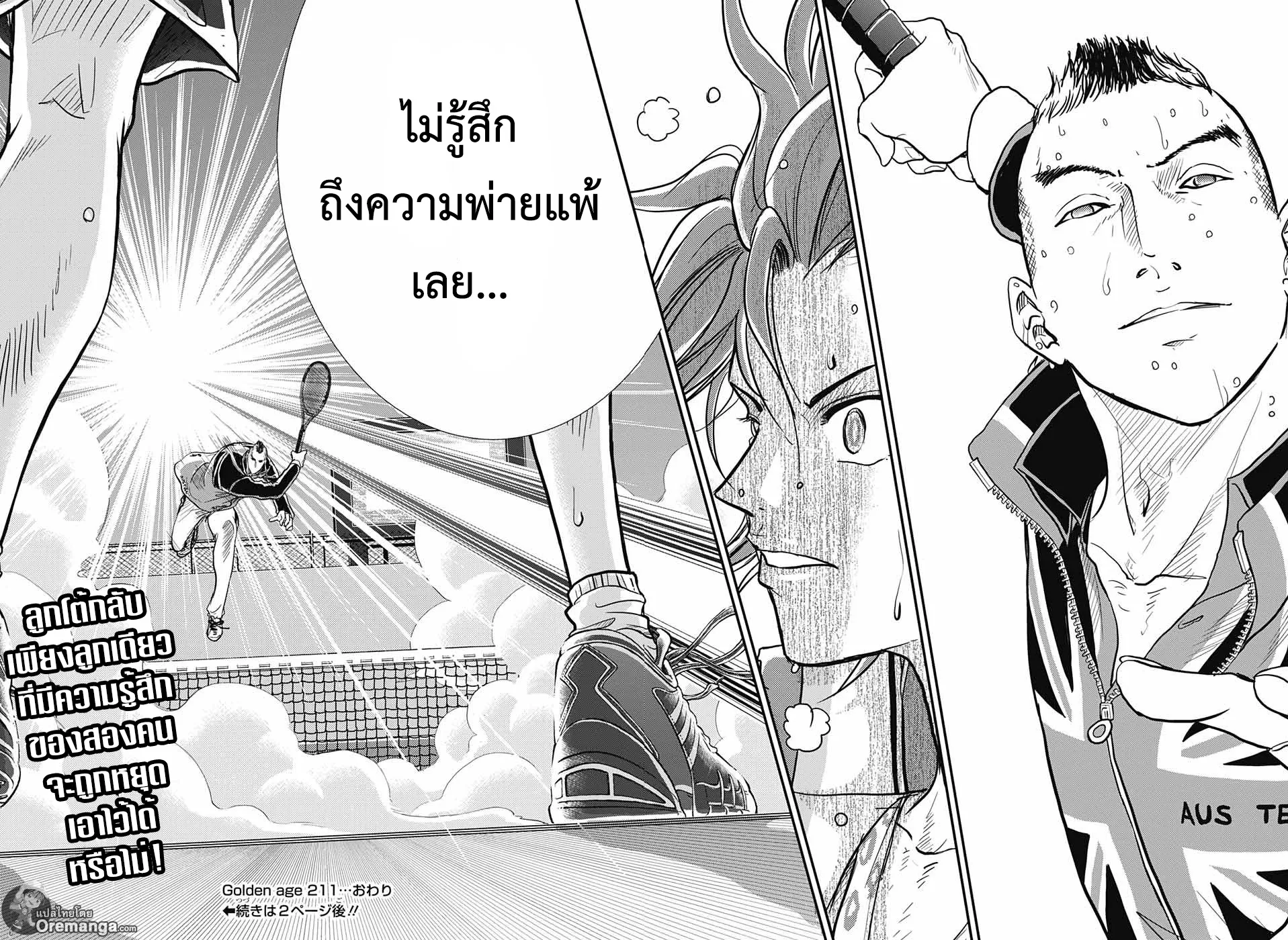 New Prince of Tennis - หน้า 9