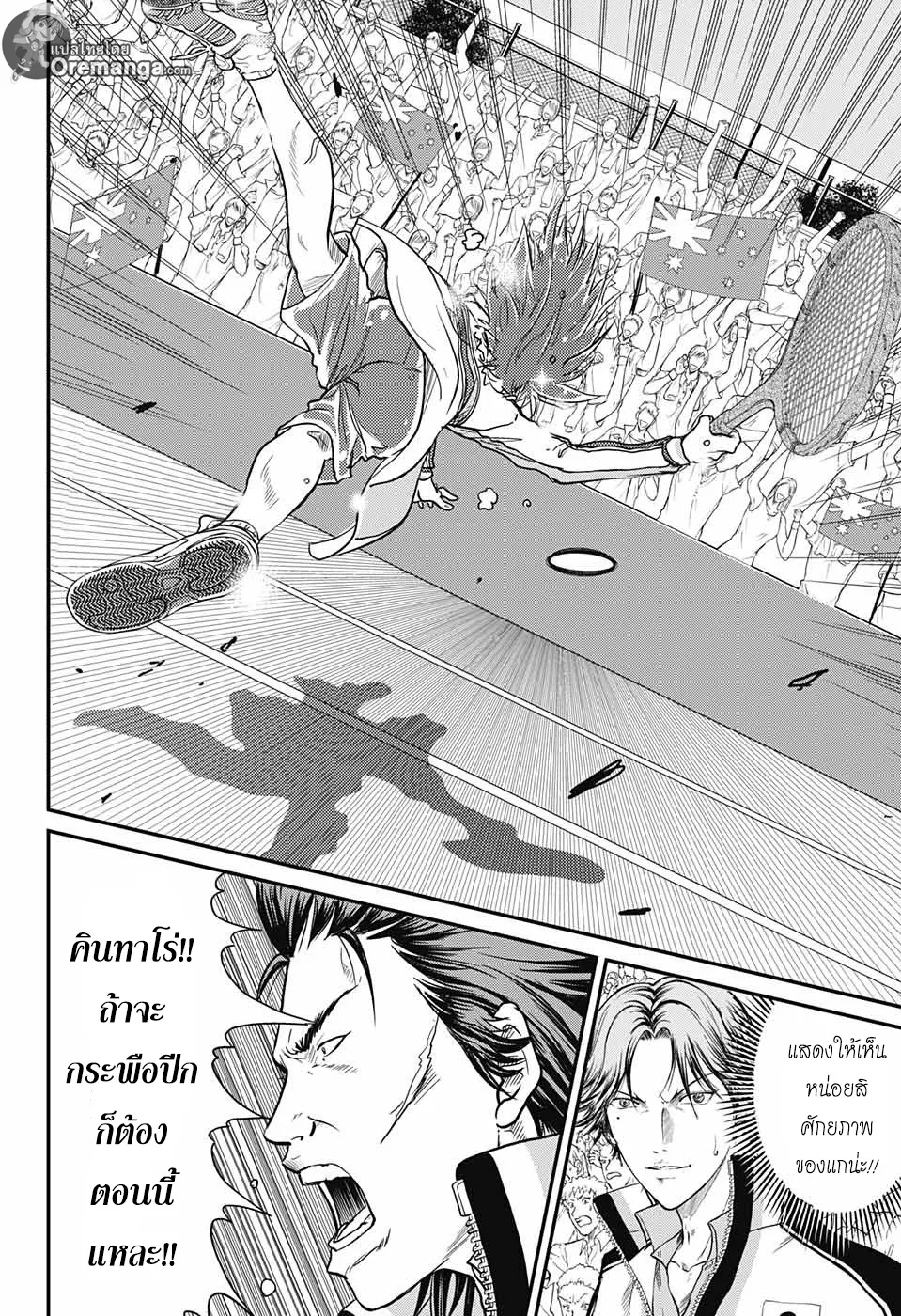 New Prince of Tennis - หน้า 3