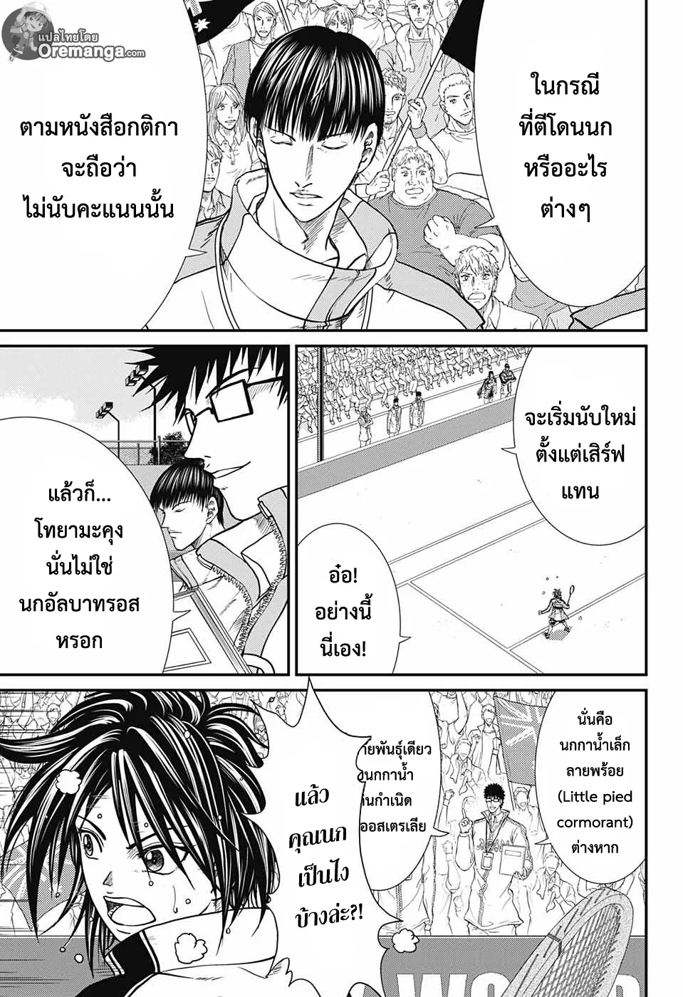 New Prince of Tennis - หน้า 2