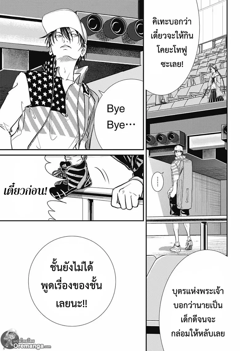 New Prince of Tennis - หน้า 10