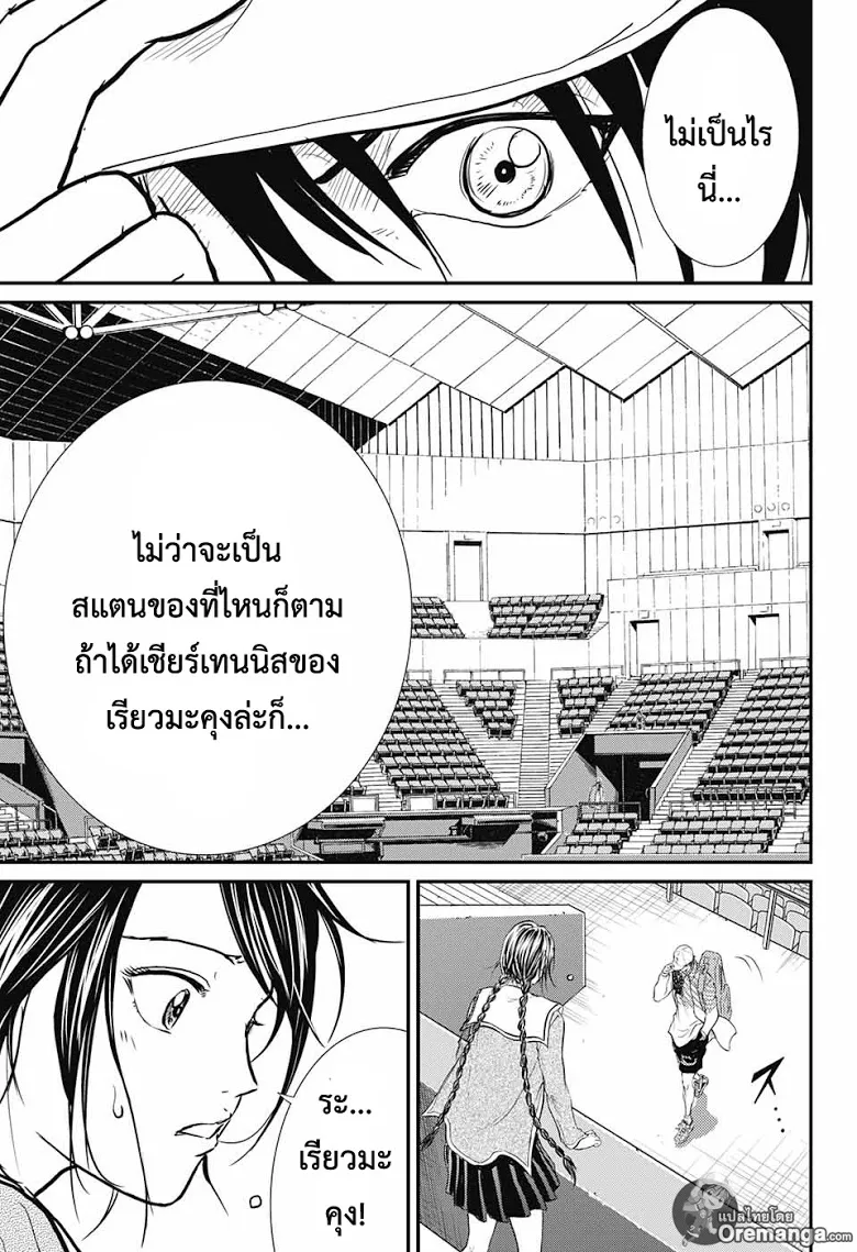 New Prince of Tennis - หน้า 7