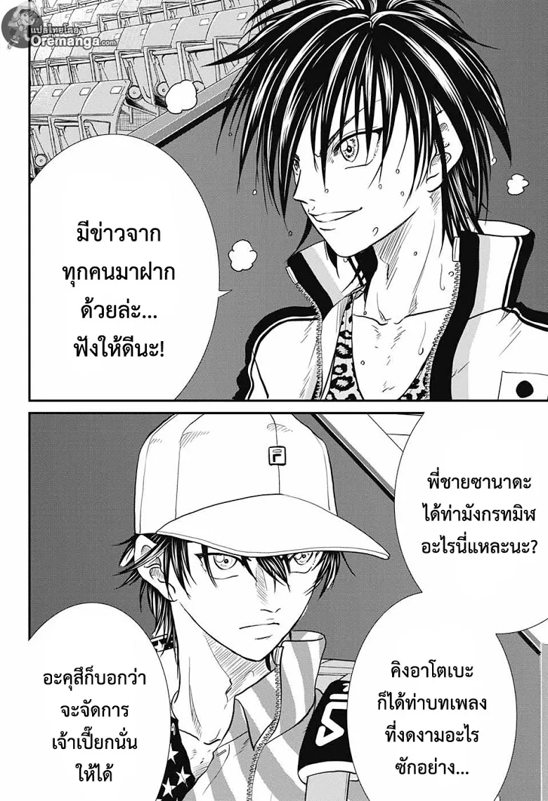 New Prince of Tennis - หน้า 9