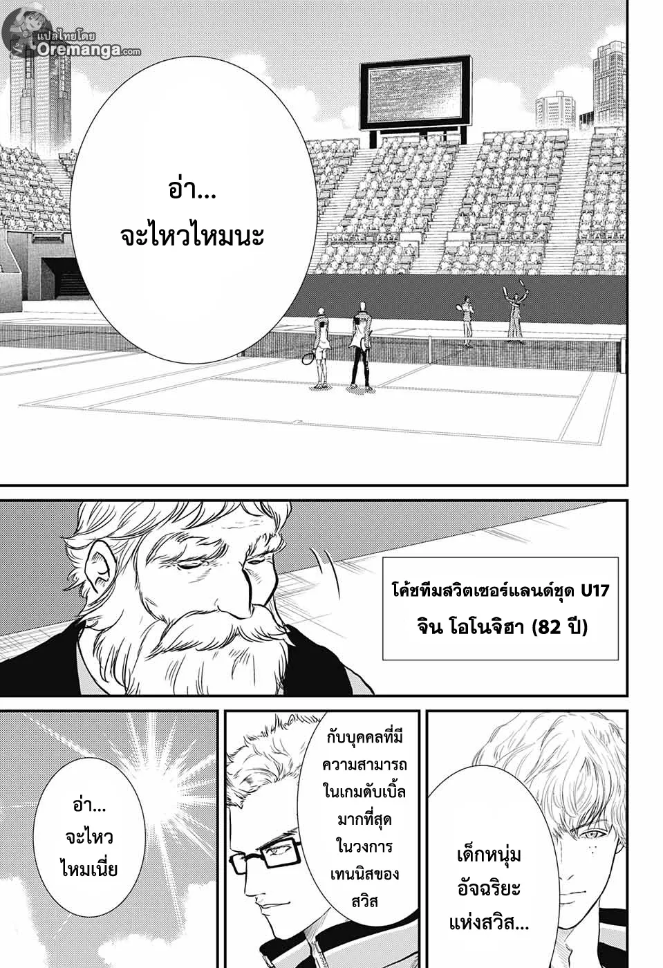 New Prince of Tennis - หน้า 11