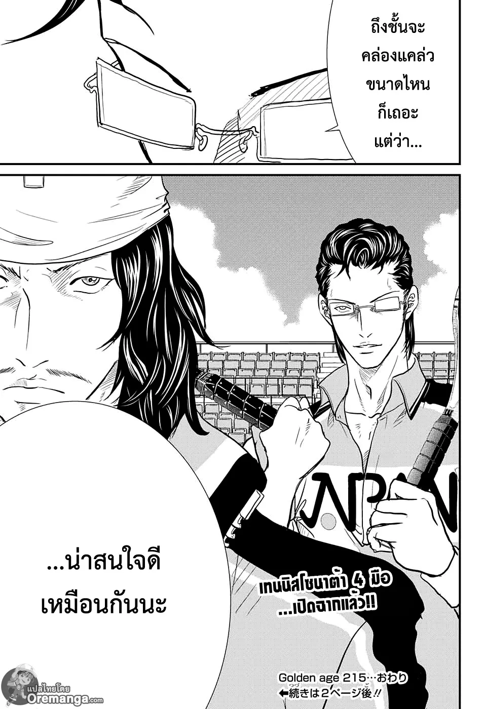 New Prince of Tennis - หน้า 13