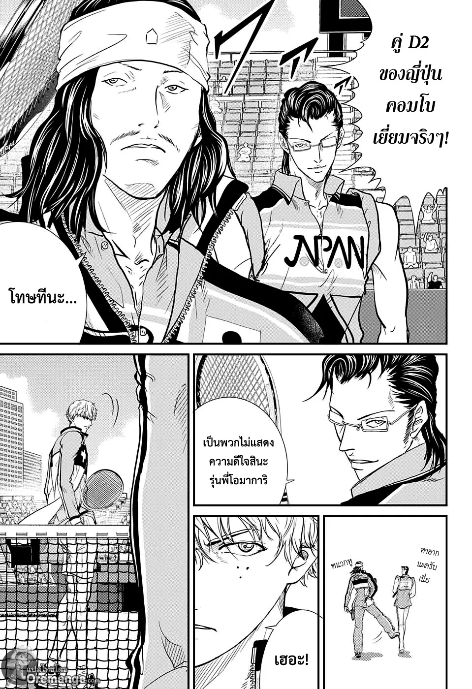 New Prince of Tennis - หน้า 6