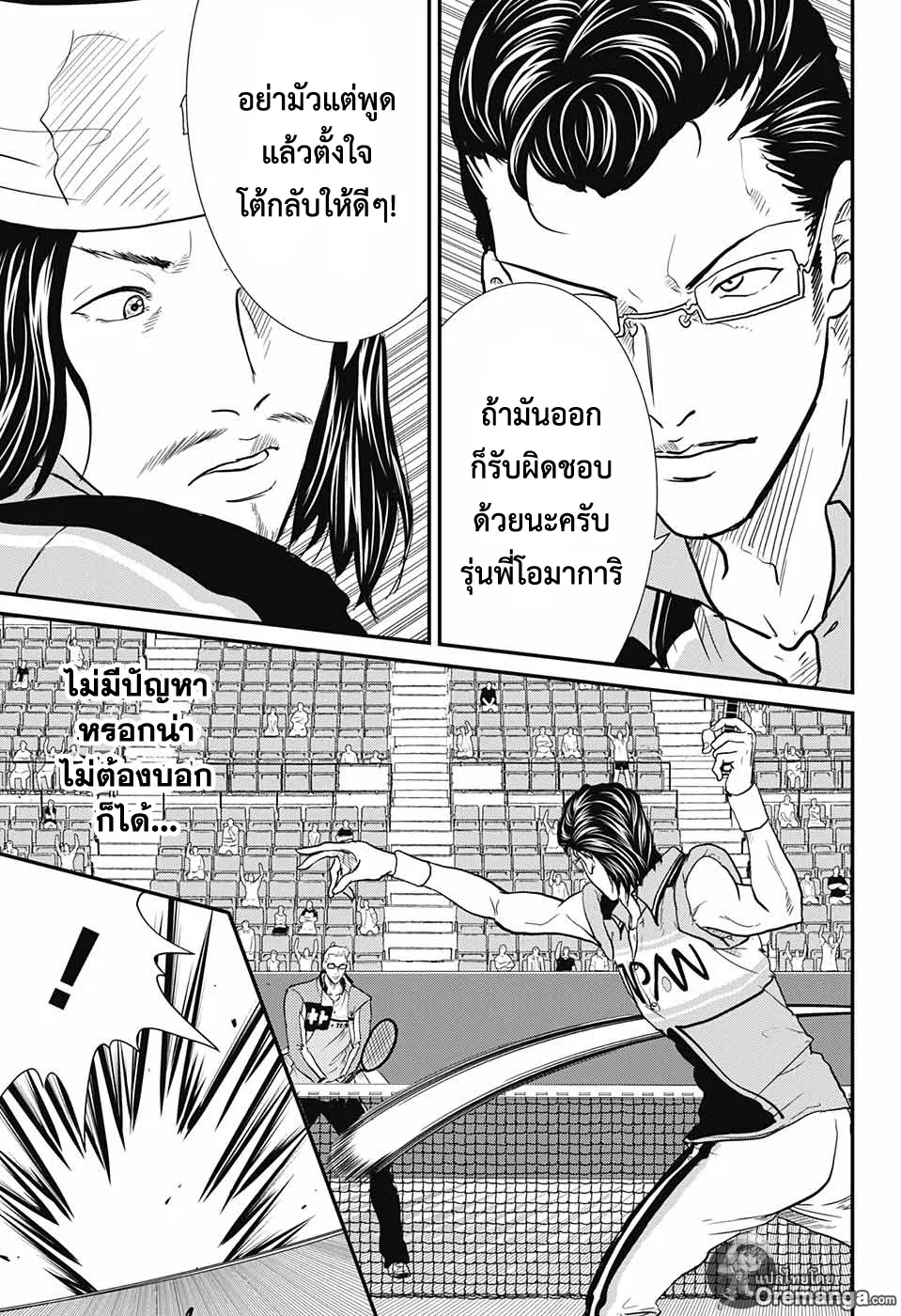 New Prince of Tennis - หน้า 8