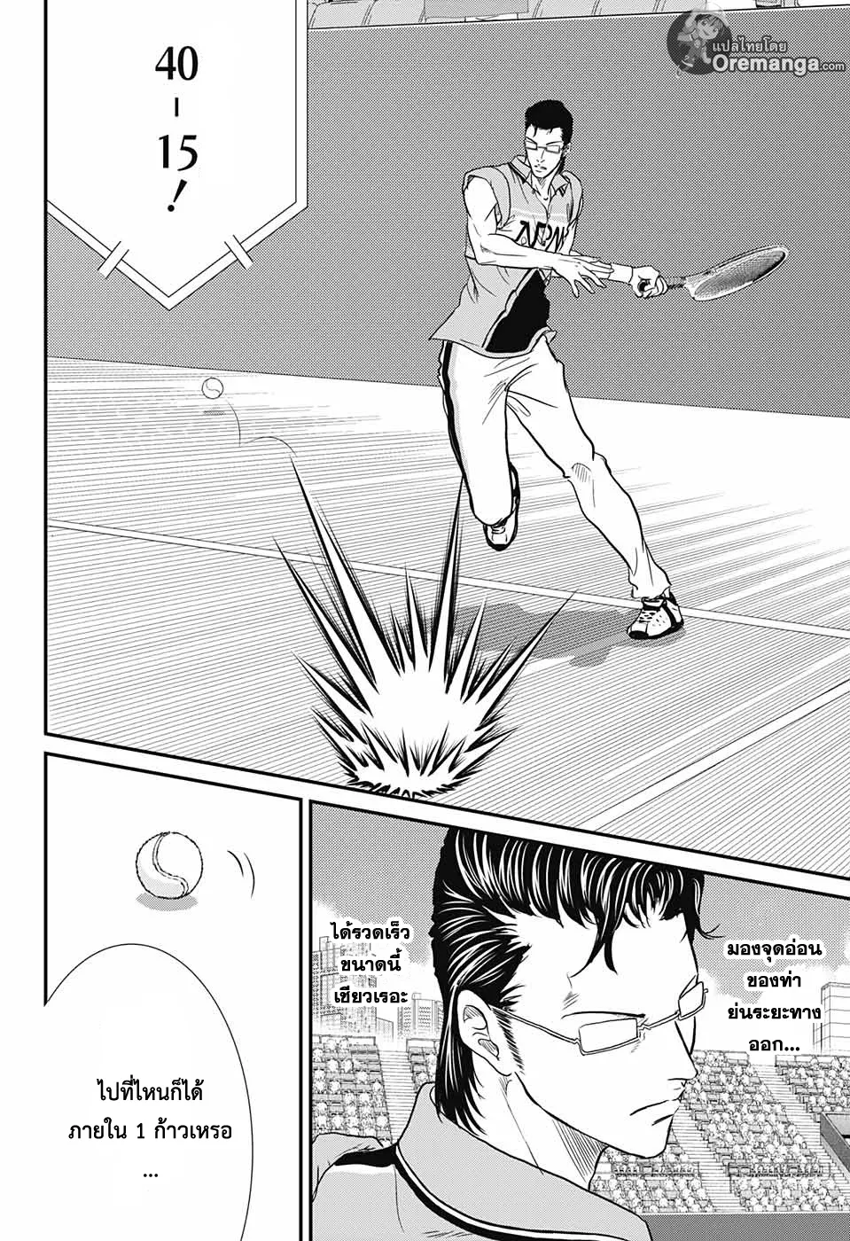 New Prince of Tennis - หน้า 9