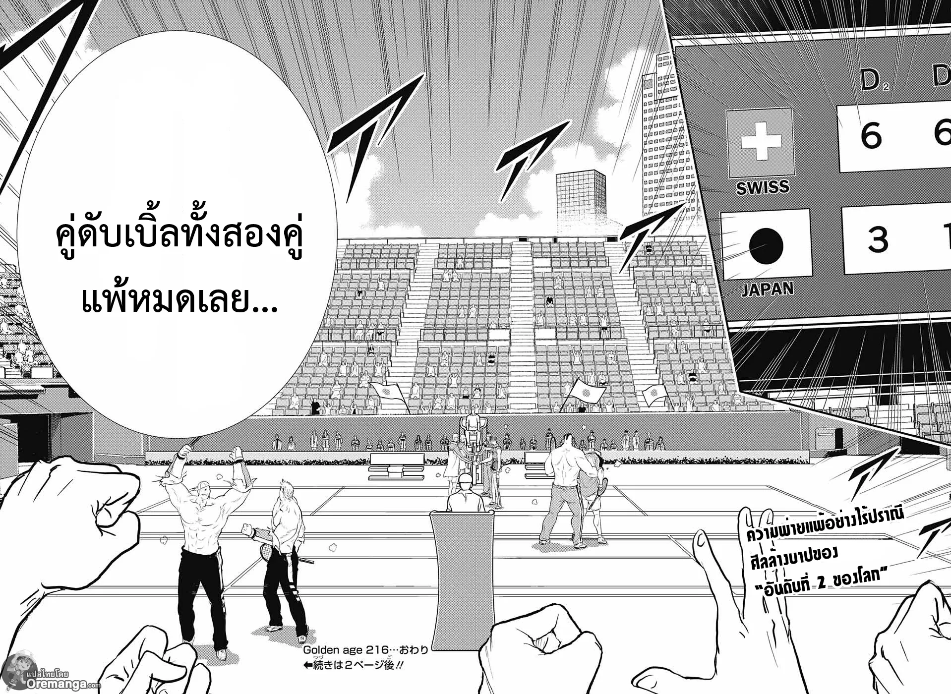 New Prince of Tennis - หน้า 10