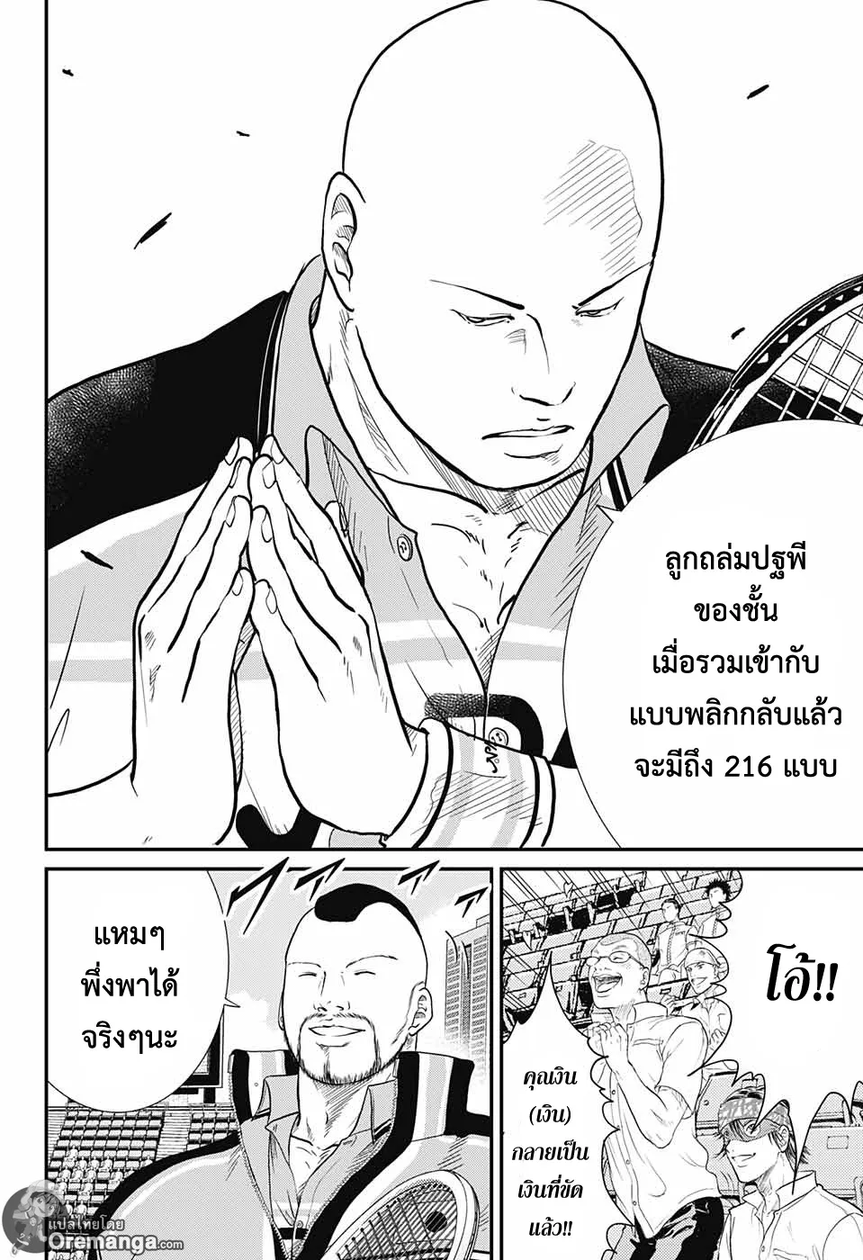 New Prince of Tennis - หน้า 4