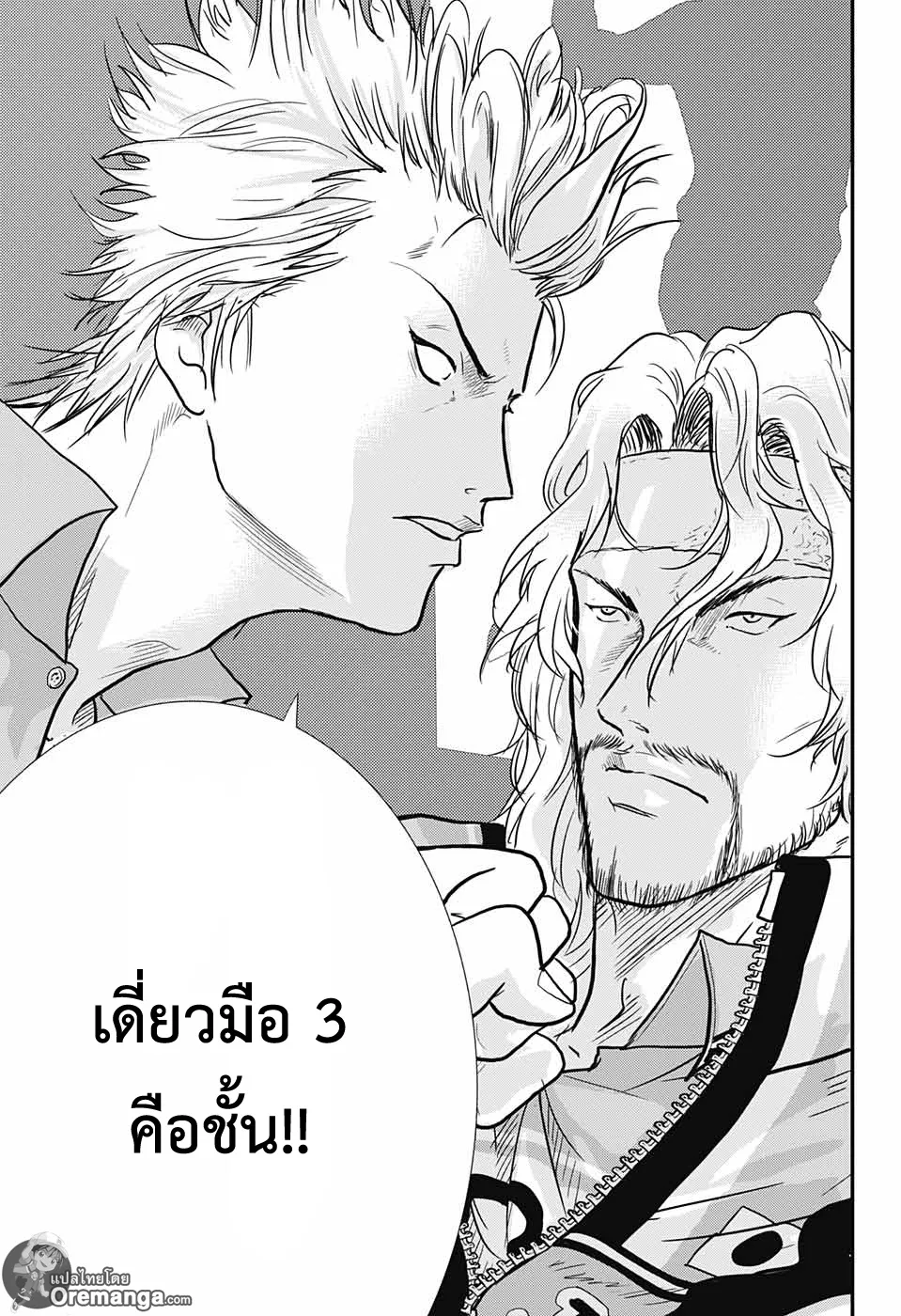 New Prince of Tennis - หน้า 5