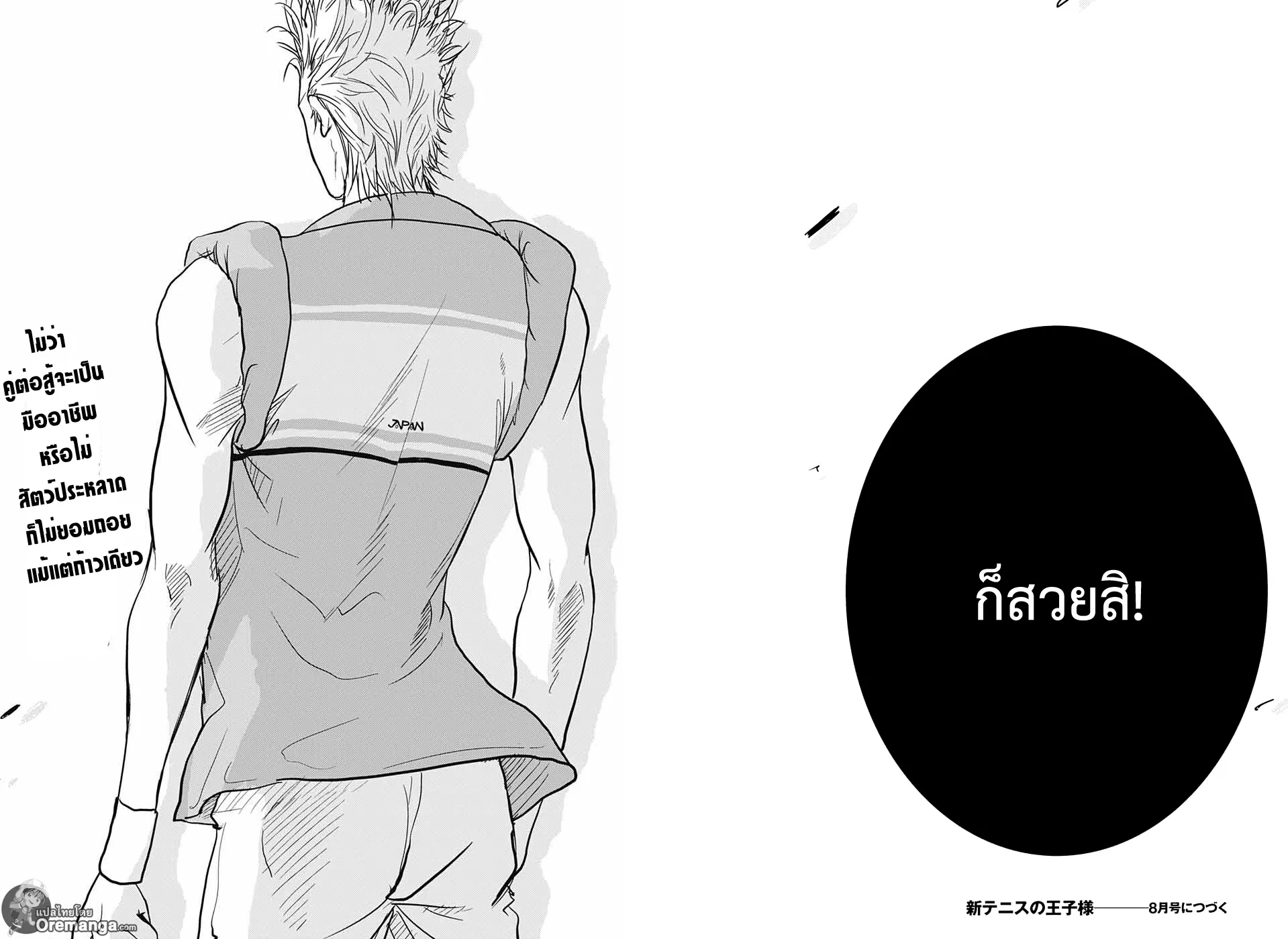 New Prince of Tennis - หน้า 8