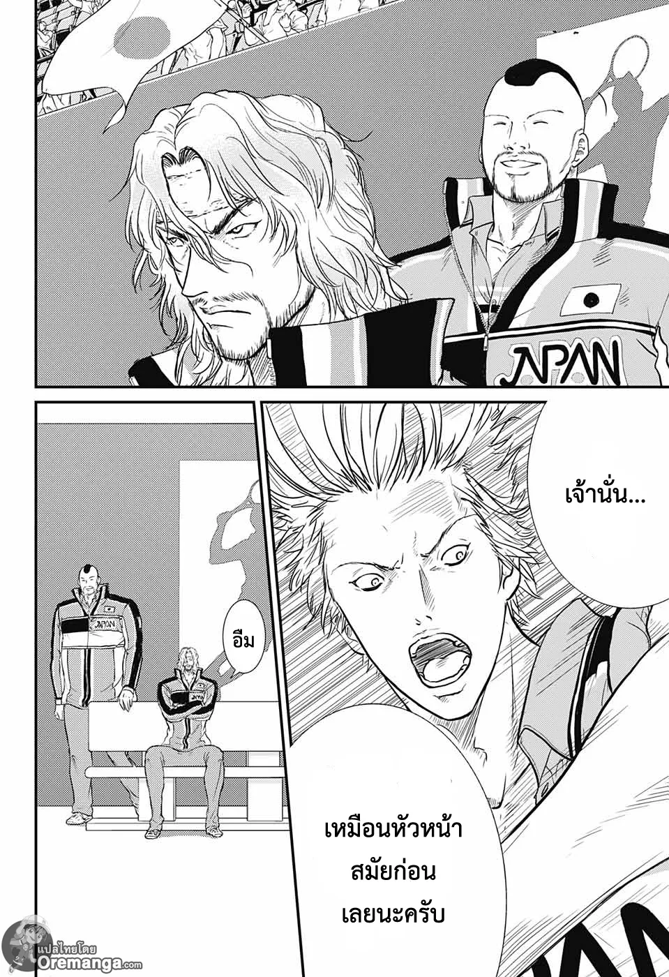 New Prince of Tennis - หน้า 3