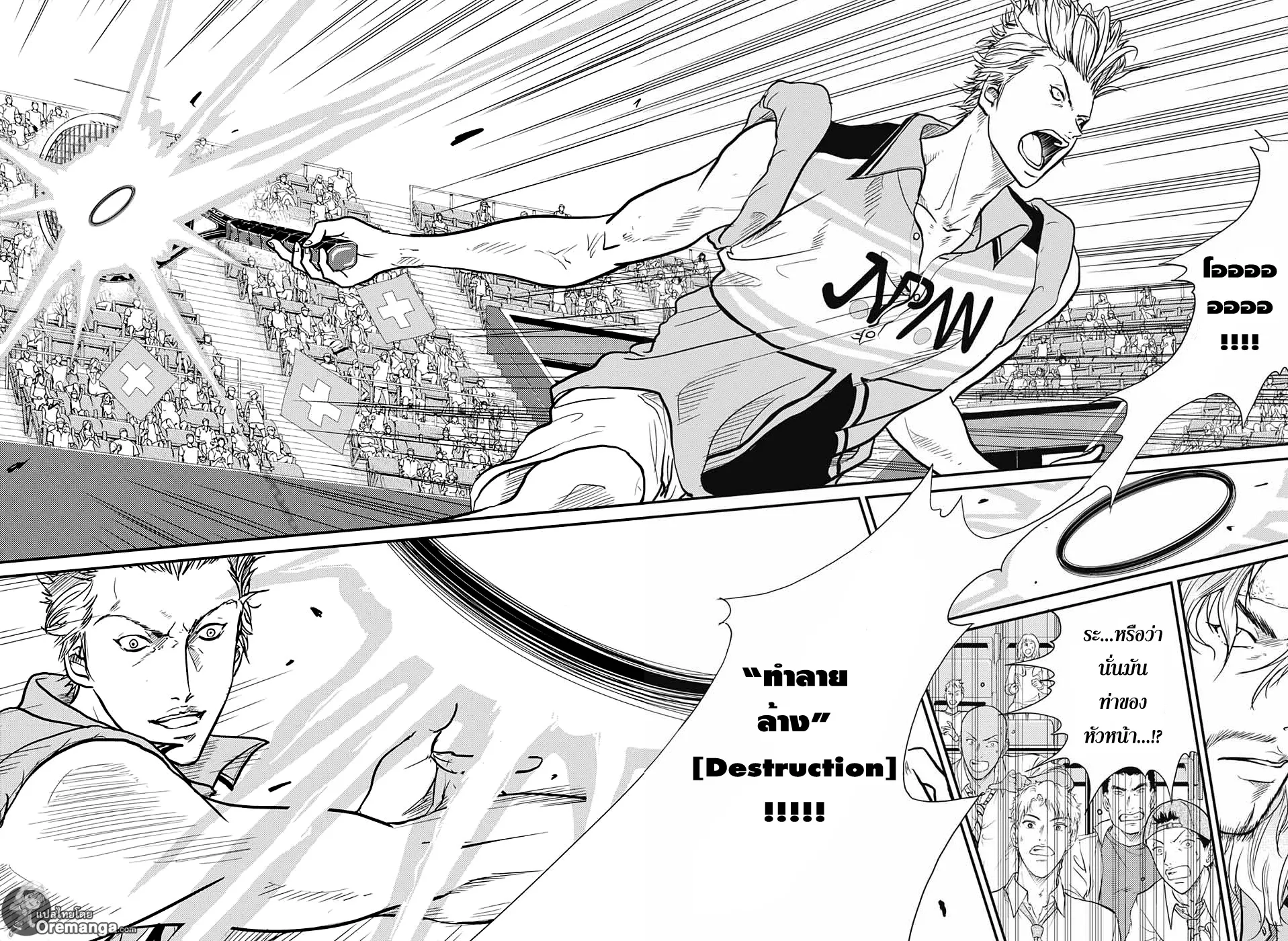 New Prince of Tennis - หน้า 5