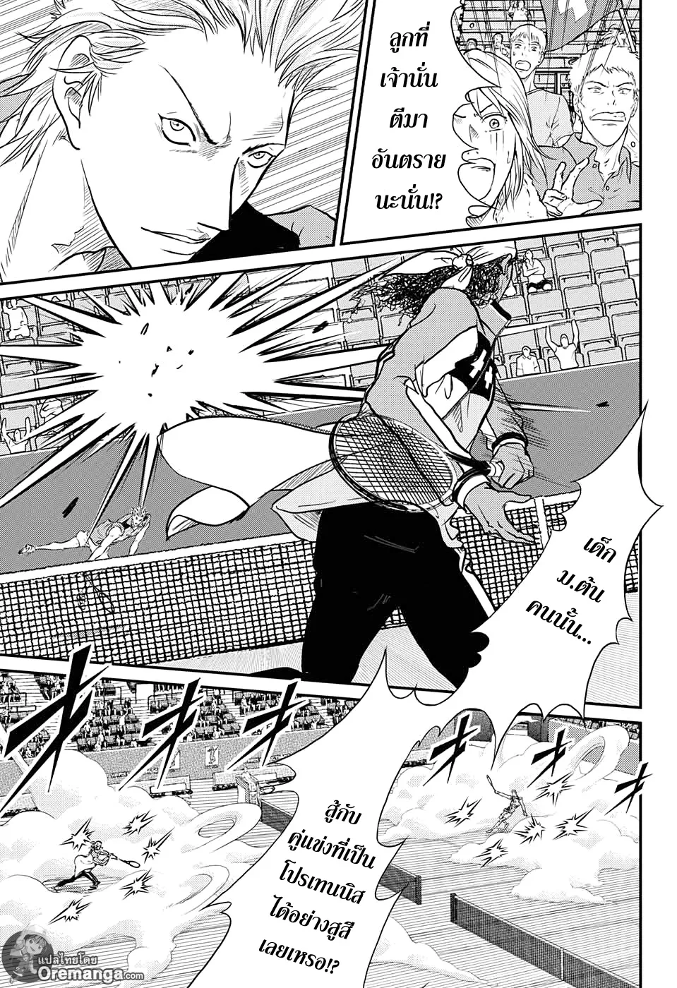 New Prince of Tennis - หน้า 7