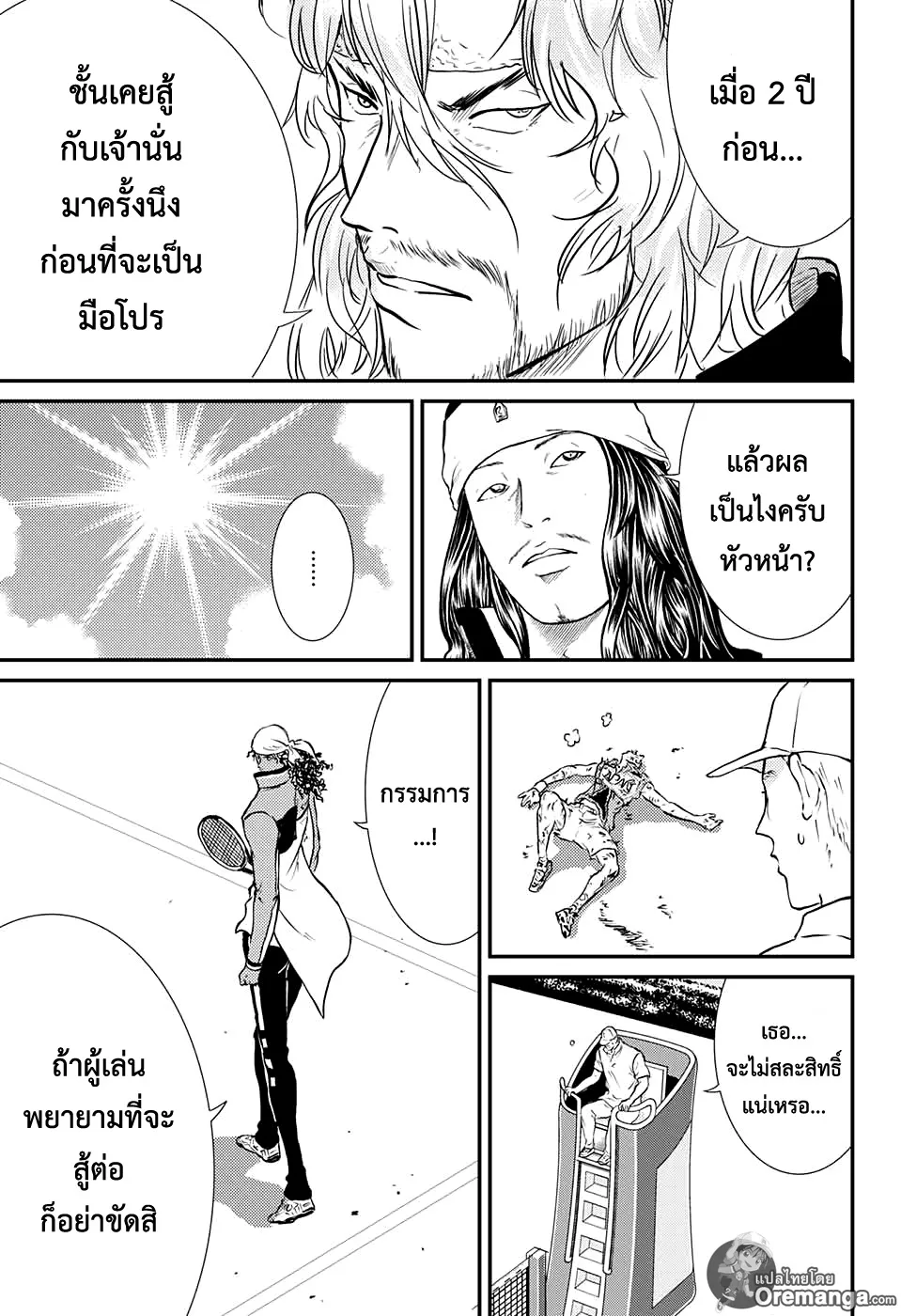 New Prince of Tennis - หน้า 3