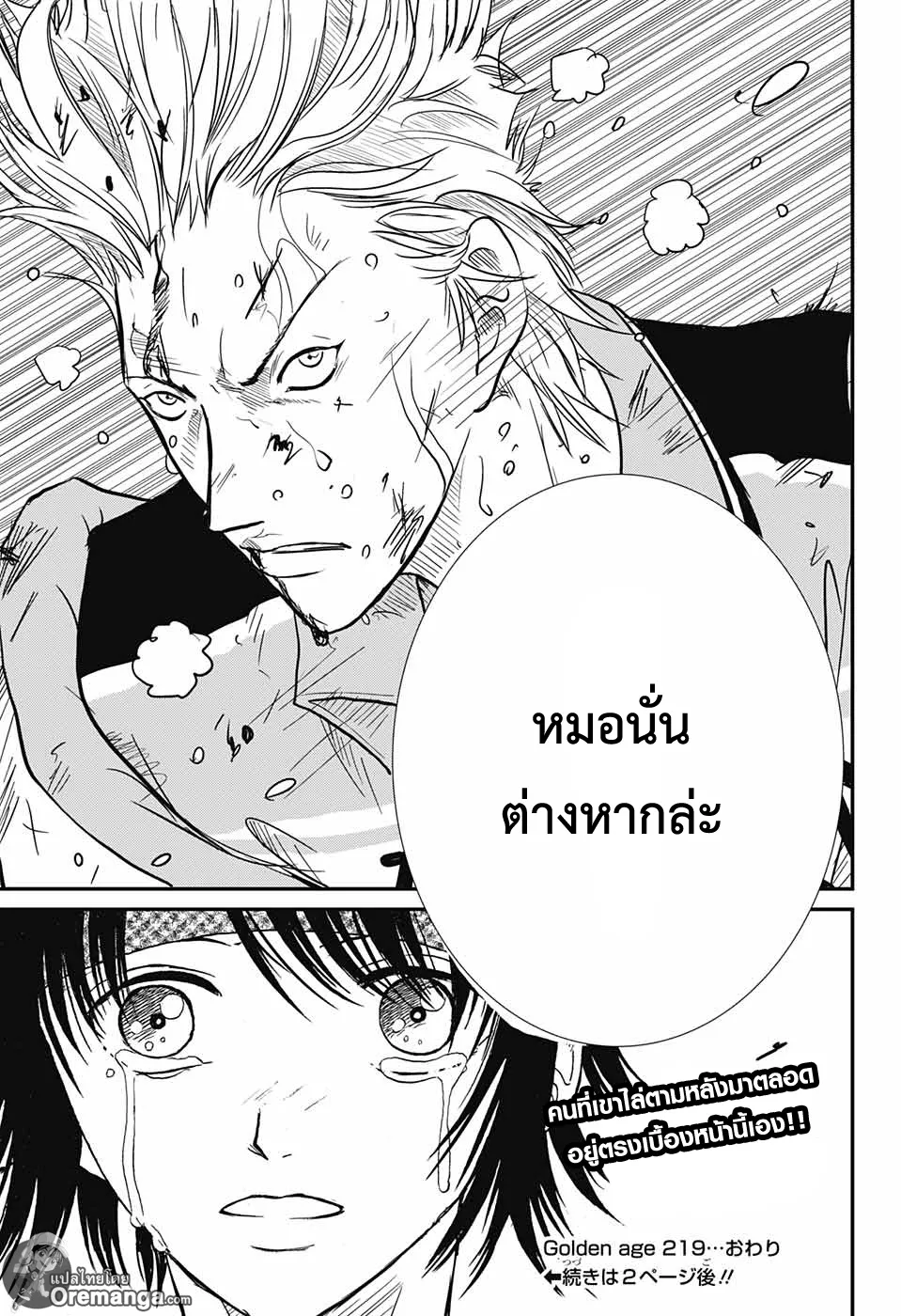 New Prince of Tennis - หน้า 7