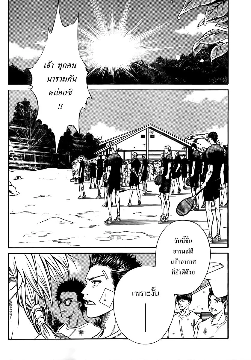 New Prince of Tennis - หน้า 14