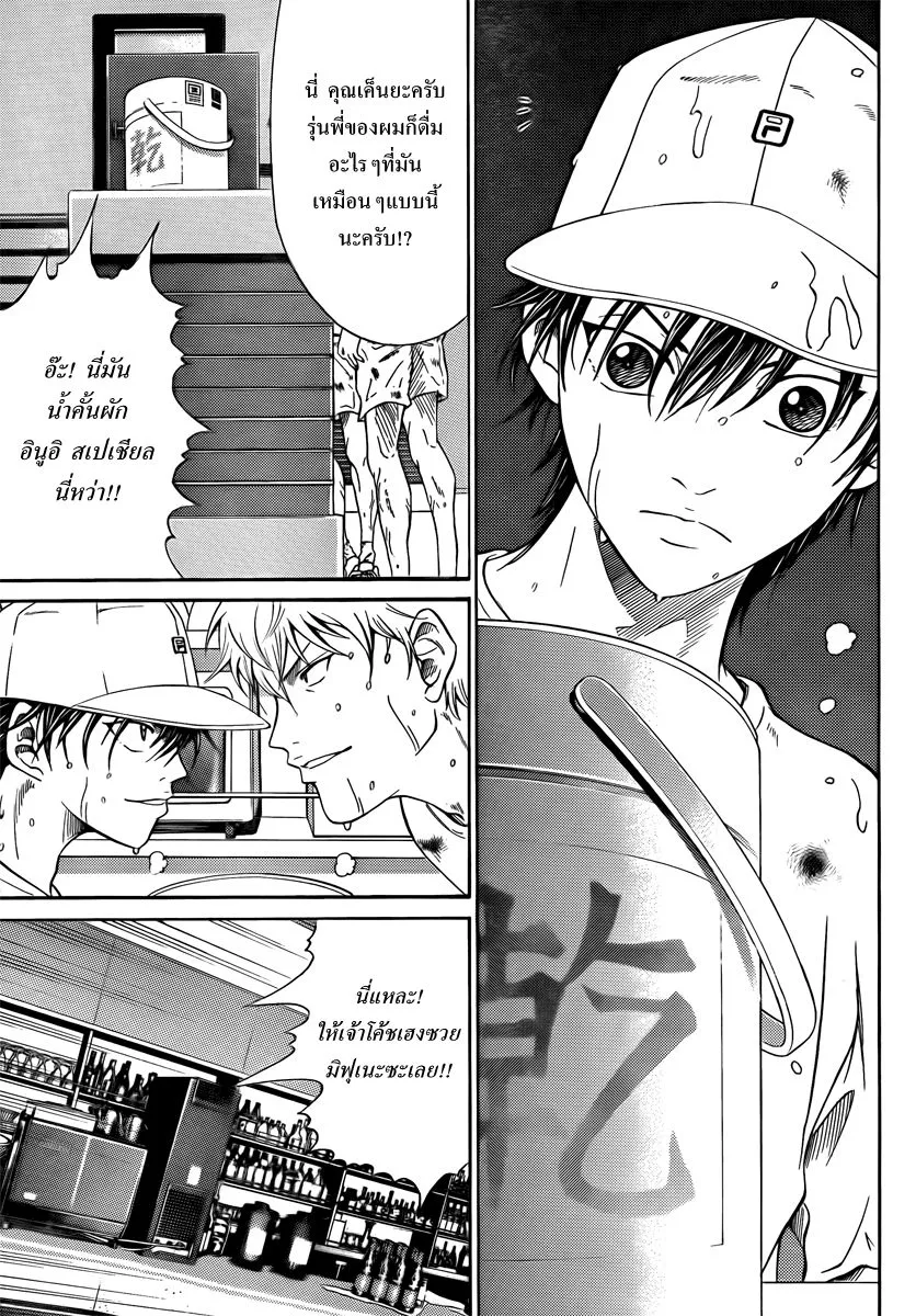 New Prince of Tennis - หน้า 8