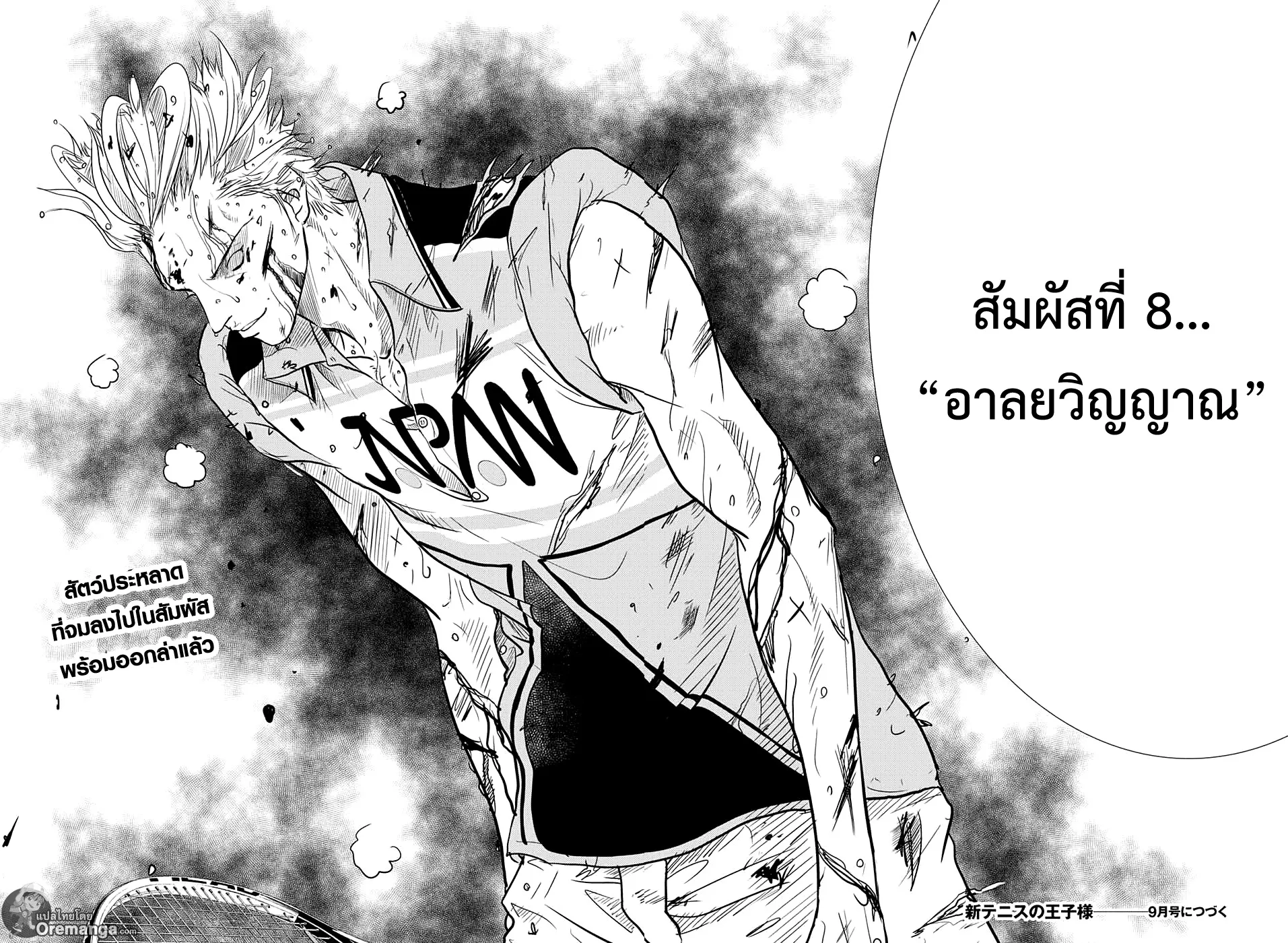 New Prince of Tennis - หน้า 9