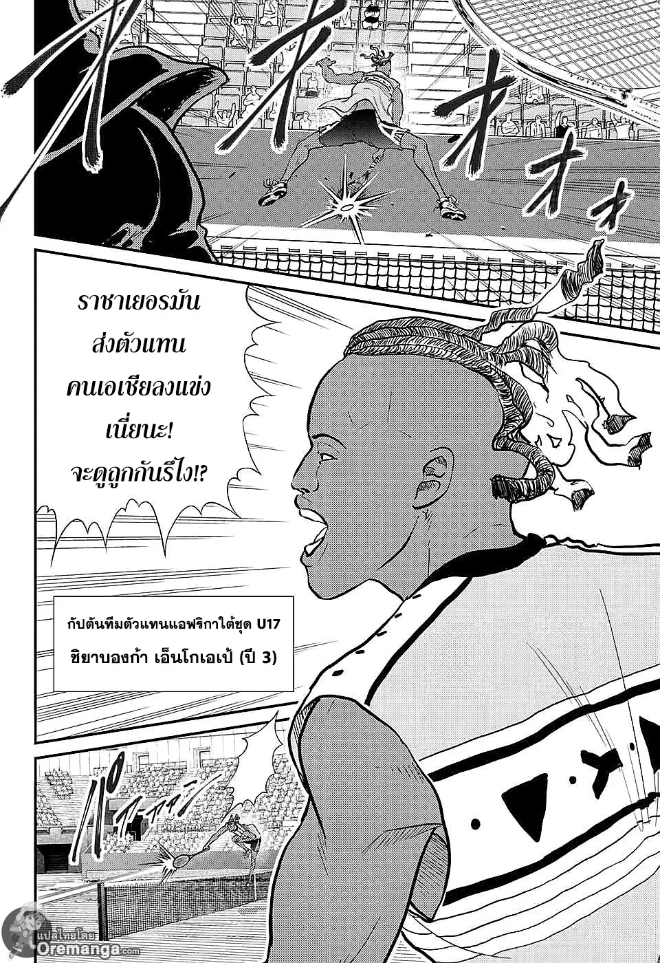 New Prince of Tennis - หน้า 3