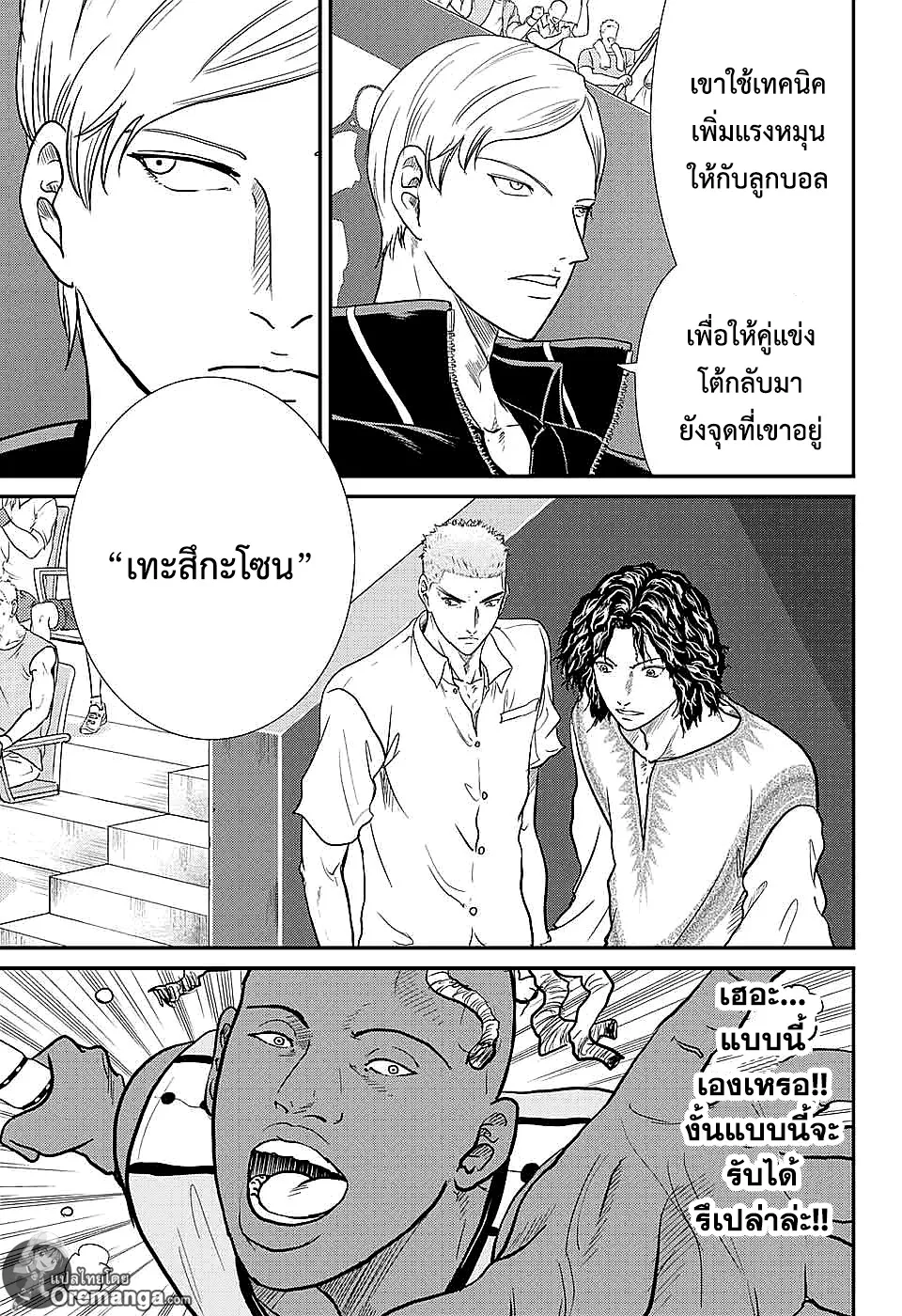 New Prince of Tennis - หน้า 5