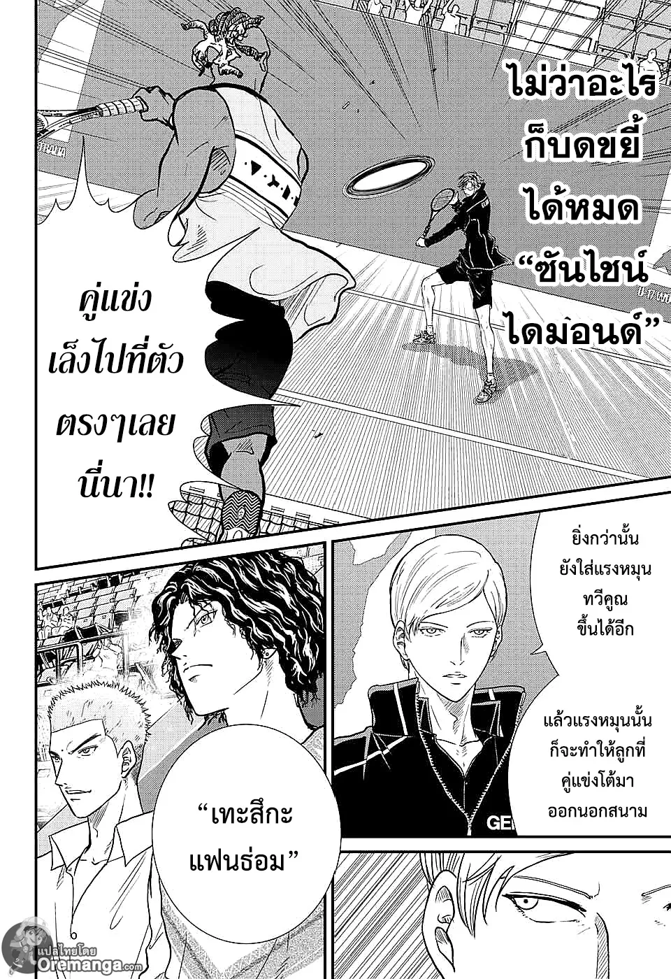 New Prince of Tennis - หน้า 6