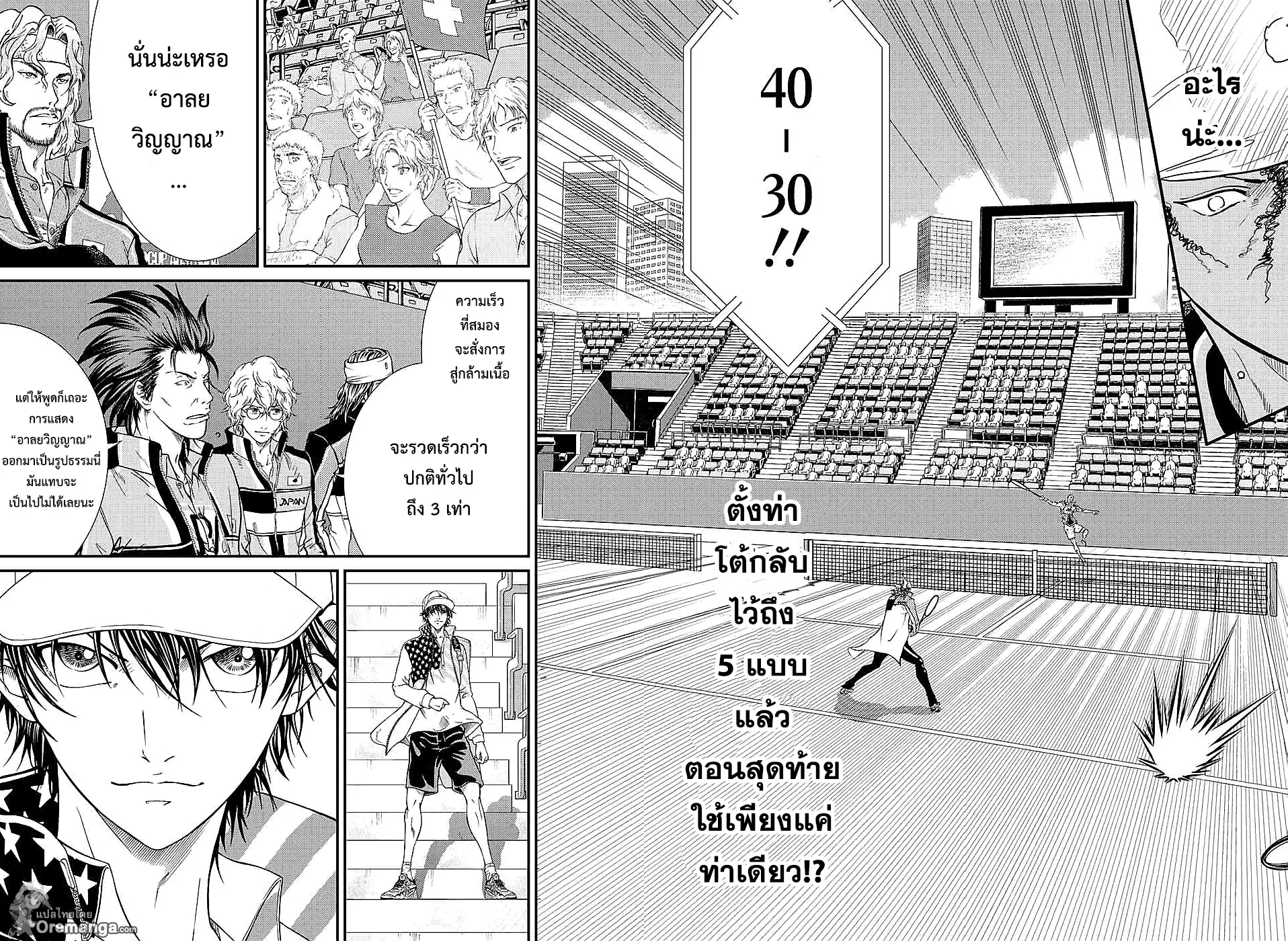 New Prince of Tennis - หน้า 5