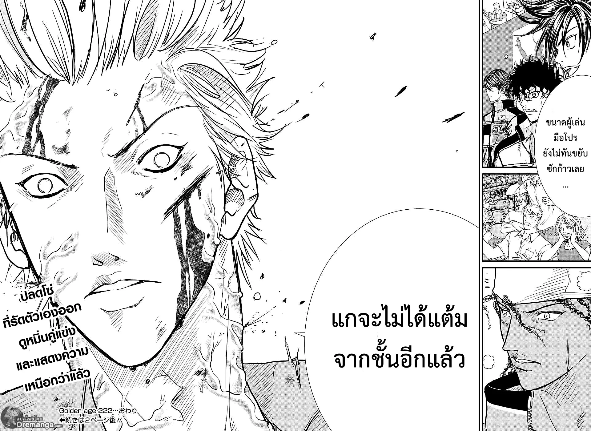 New Prince of Tennis - หน้า 9