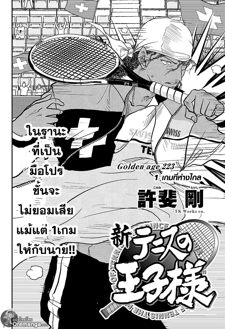 New Prince of Tennis - หน้า 1