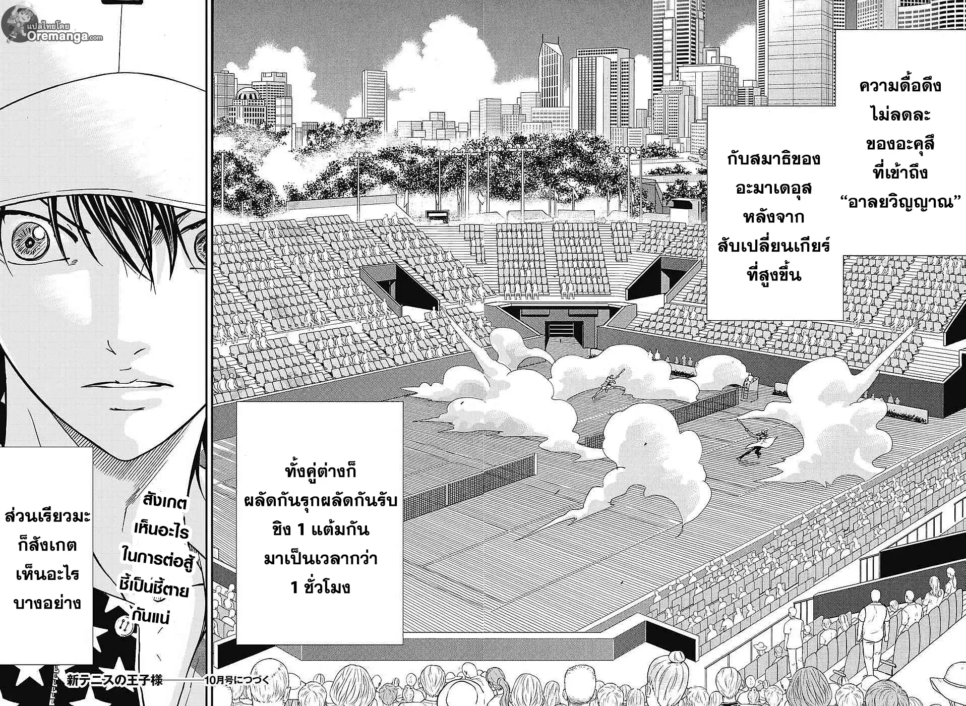 New Prince of Tennis - หน้า 12